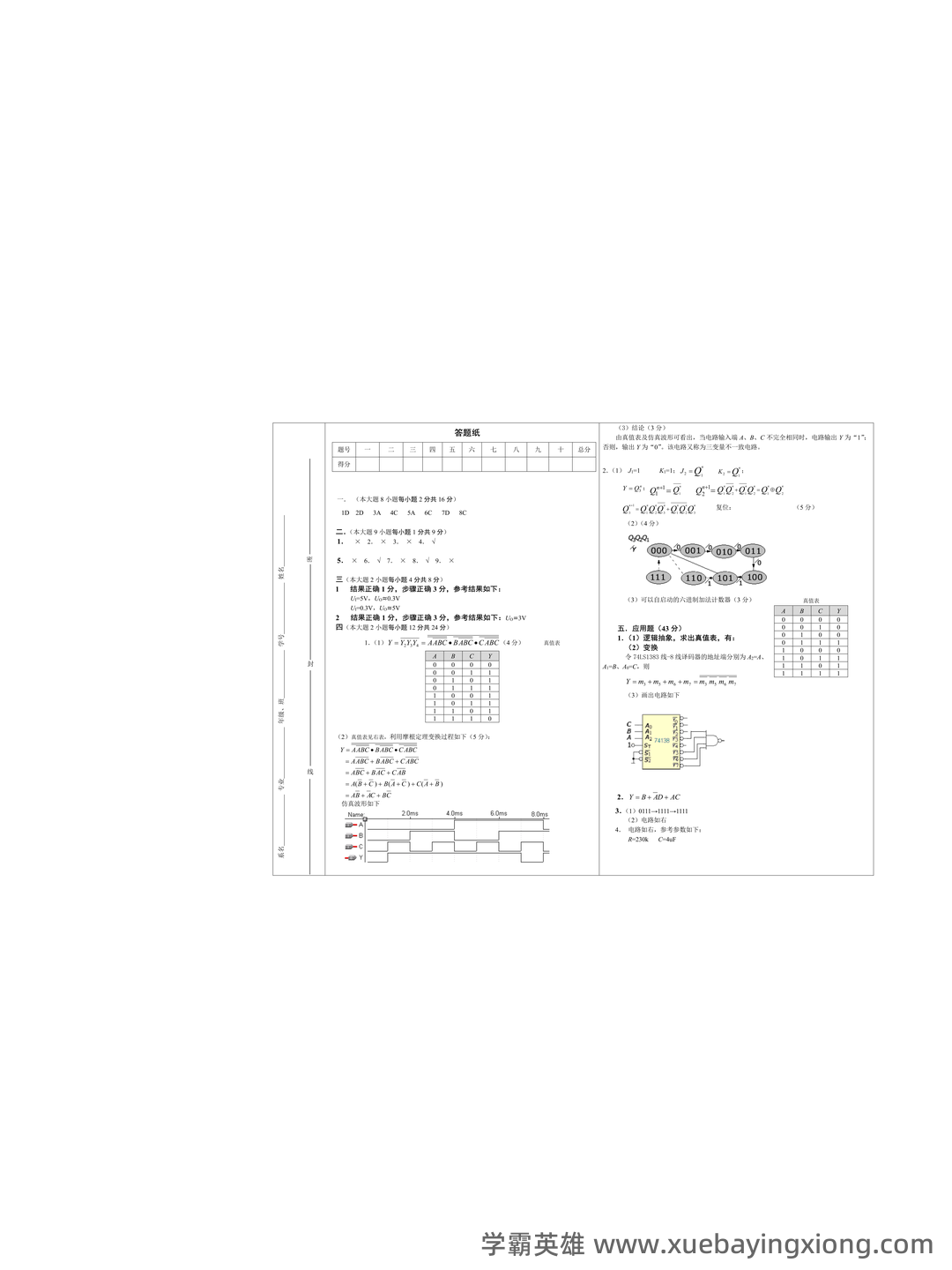大学《数字电子技术》判断题题库及答案 - 01_《数字电子技术》复习资料_《数字电子技术》基础模拟试题 A及答案_第2页_学霸英雄_www.xuebayingxiong.com 大学《数字电子技术》判断题题库及答案 - 01_《数字电子技术》复习资料_《数字电子技术》基础模拟试题 A及答案_第2页_学霸英雄_www.xuebayingxiong.com